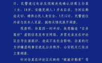 百万粉丝网红自导自演“自杀离世”警方通报